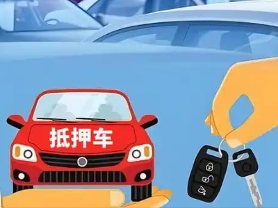 梁园不押车贷款怎么贷?梁园不押车哪里可以办理?